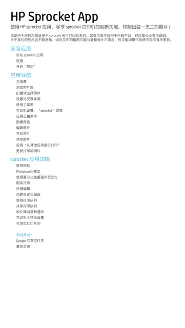 hp 惠普 HP - Sprocket 照片打印机_1
